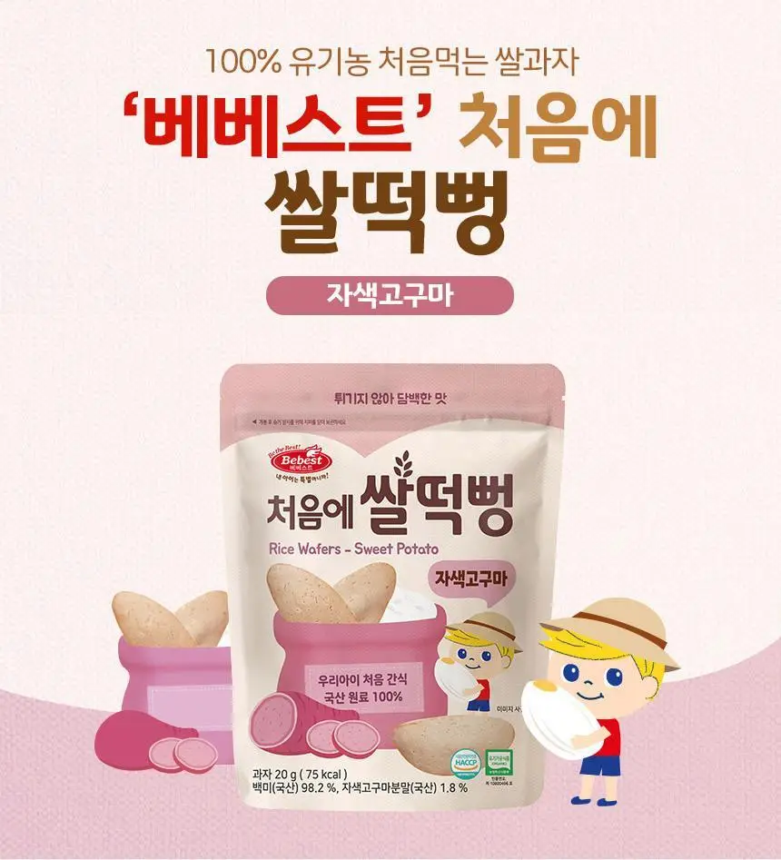 [STEP1 / 6~7개월부터] 베베스트 아기과자 모음전 상세페이지 11